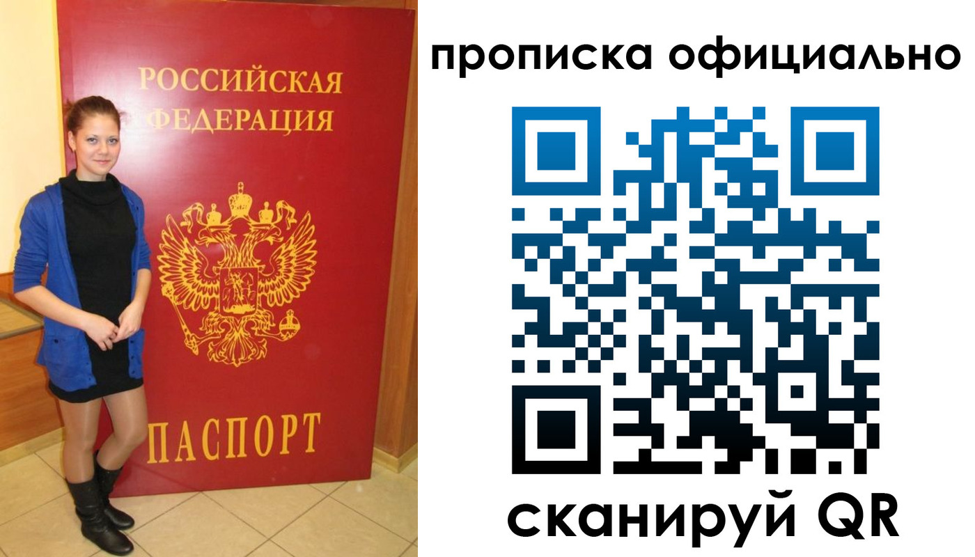 пропишу в квартире в Павлово