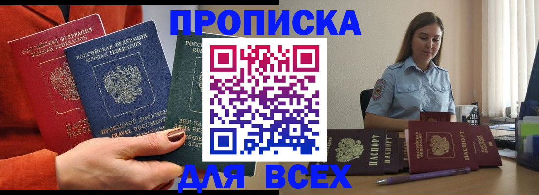 прописка законно в Павлово