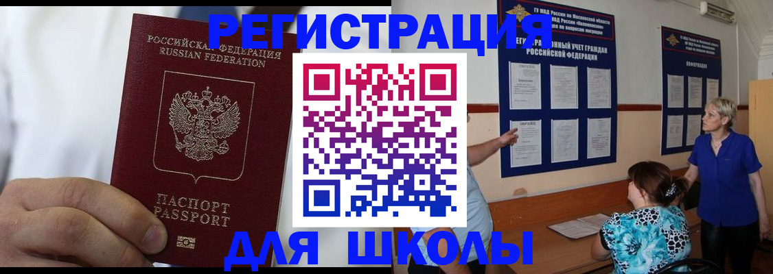 прописка для кредита в Павлово