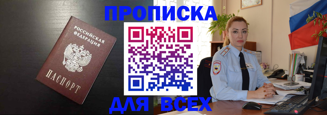 прописка для работы в Павлово