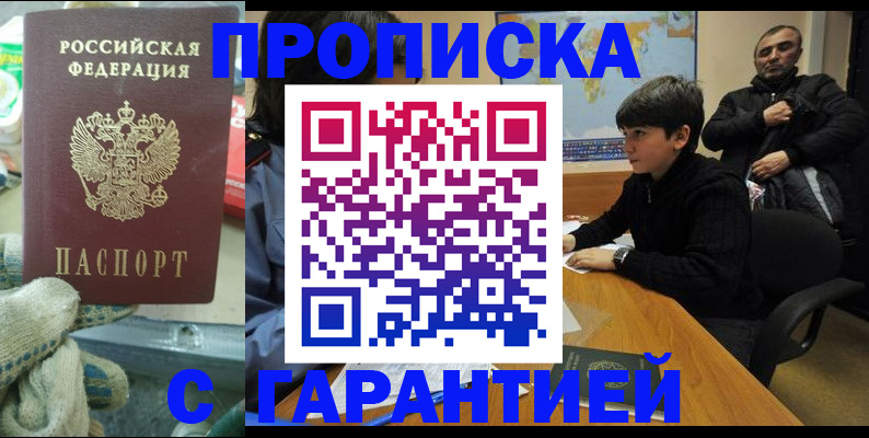 прописка для кредита в Павлово