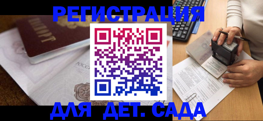 прописка 2025 в Павлово