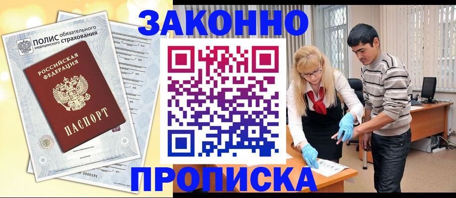 прописка иностранных граждан в Павлово